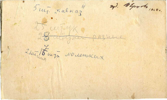 Ершов Игорь Александрович. Кавказ